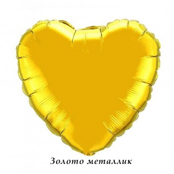 Сердце 46 см (цвета в ассортименте)